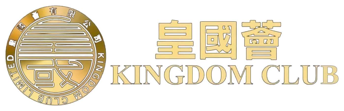 皇國薈 Kingdom Club
